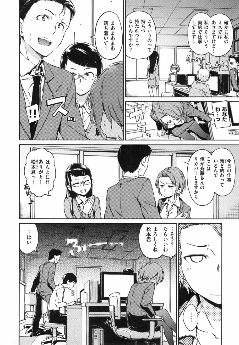 キャンディドロップ + とらのあなリーフレット Page.77