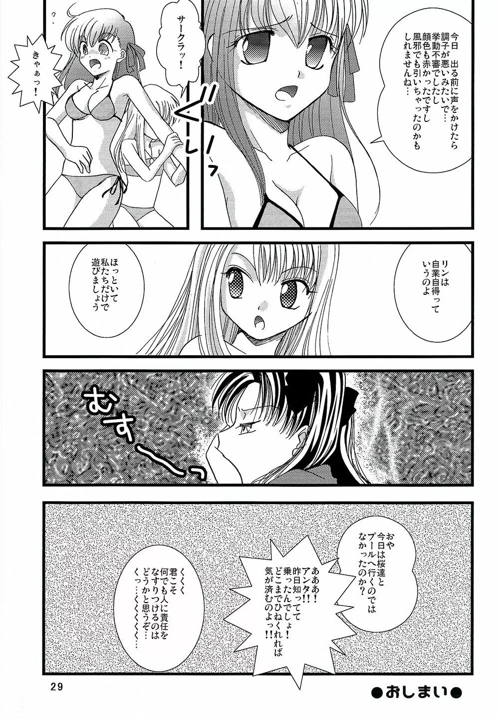 弓凛本。 The thing which remains Page.26