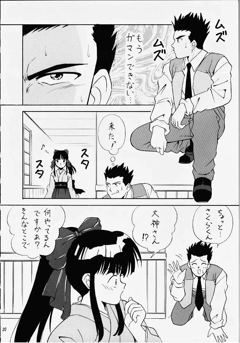 花も嵐も踏み越えて Page.13