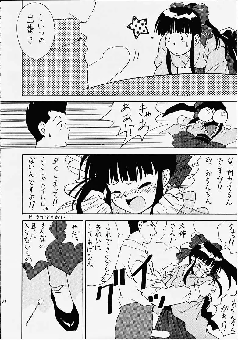 花も嵐も踏み越えて Page.17