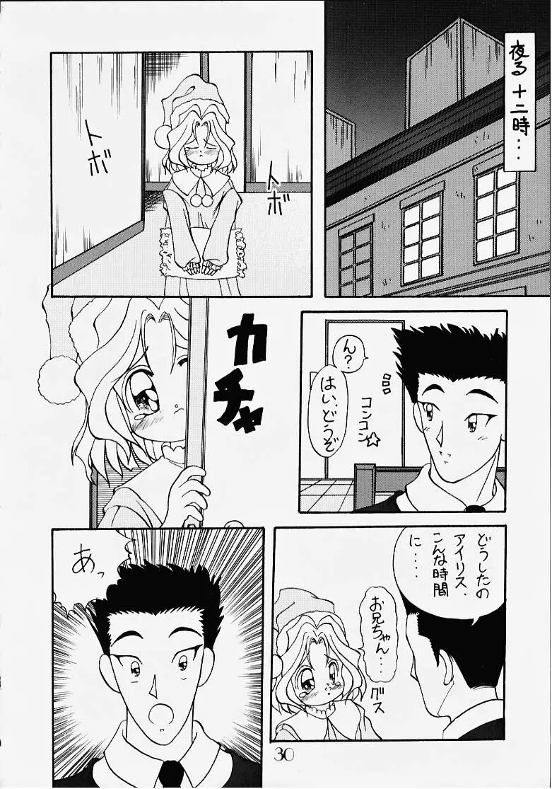 花も嵐も踏み越えて Page.21