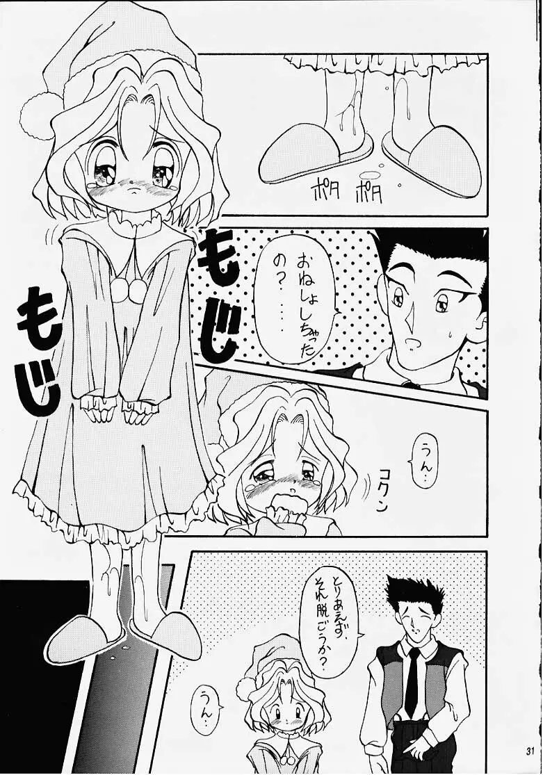 花も嵐も踏み越えて Page.22