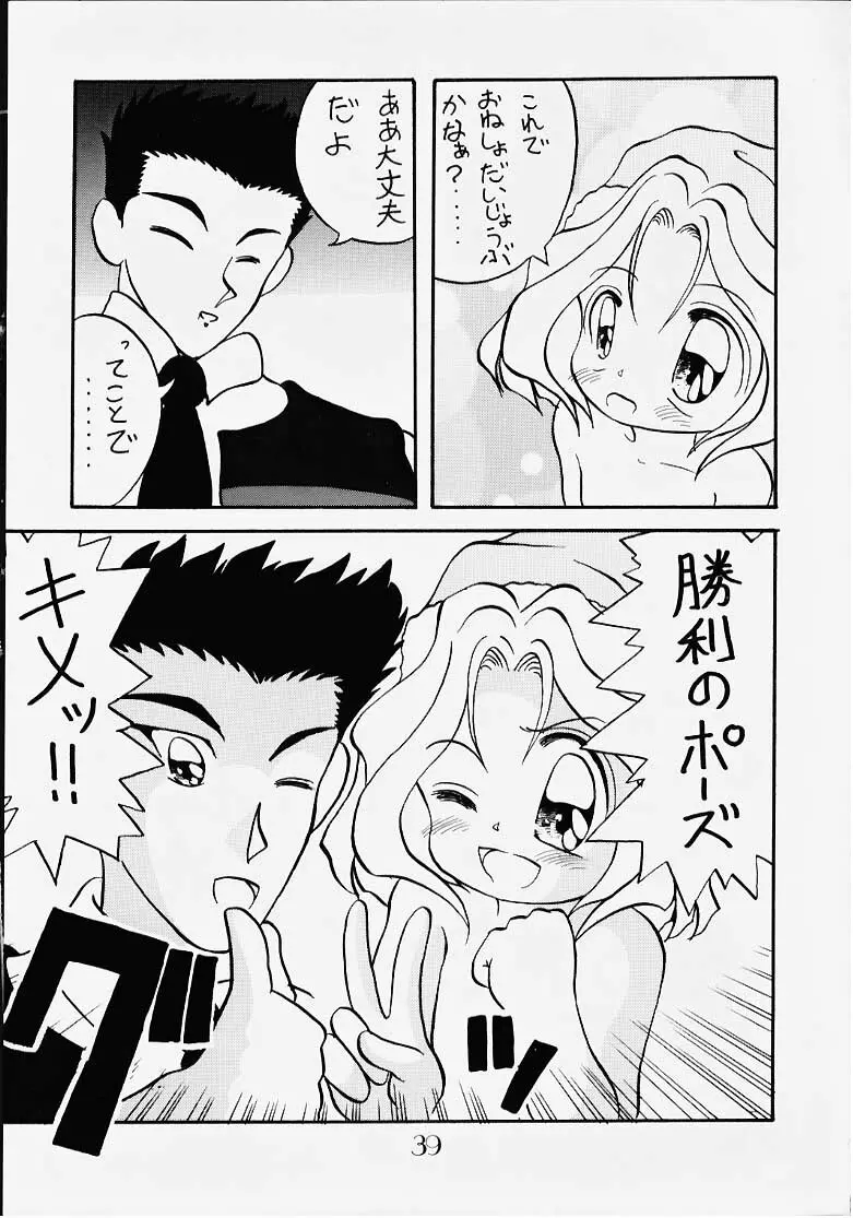 花も嵐も踏み越えて Page.30