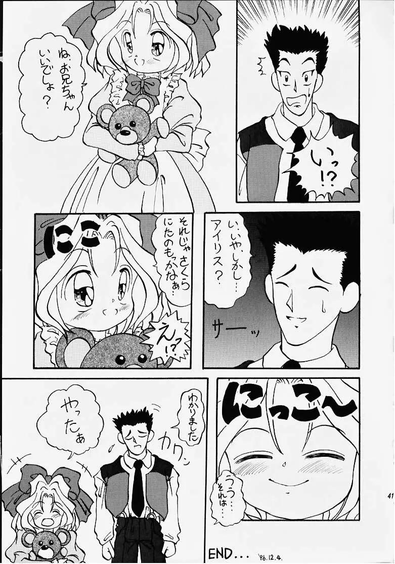 花も嵐も踏み越えて Page.32