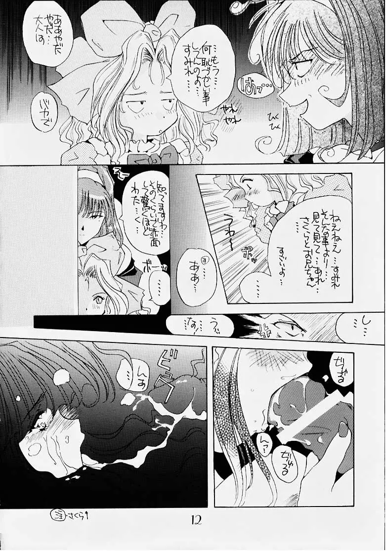 花も嵐も踏み越えて Page.7