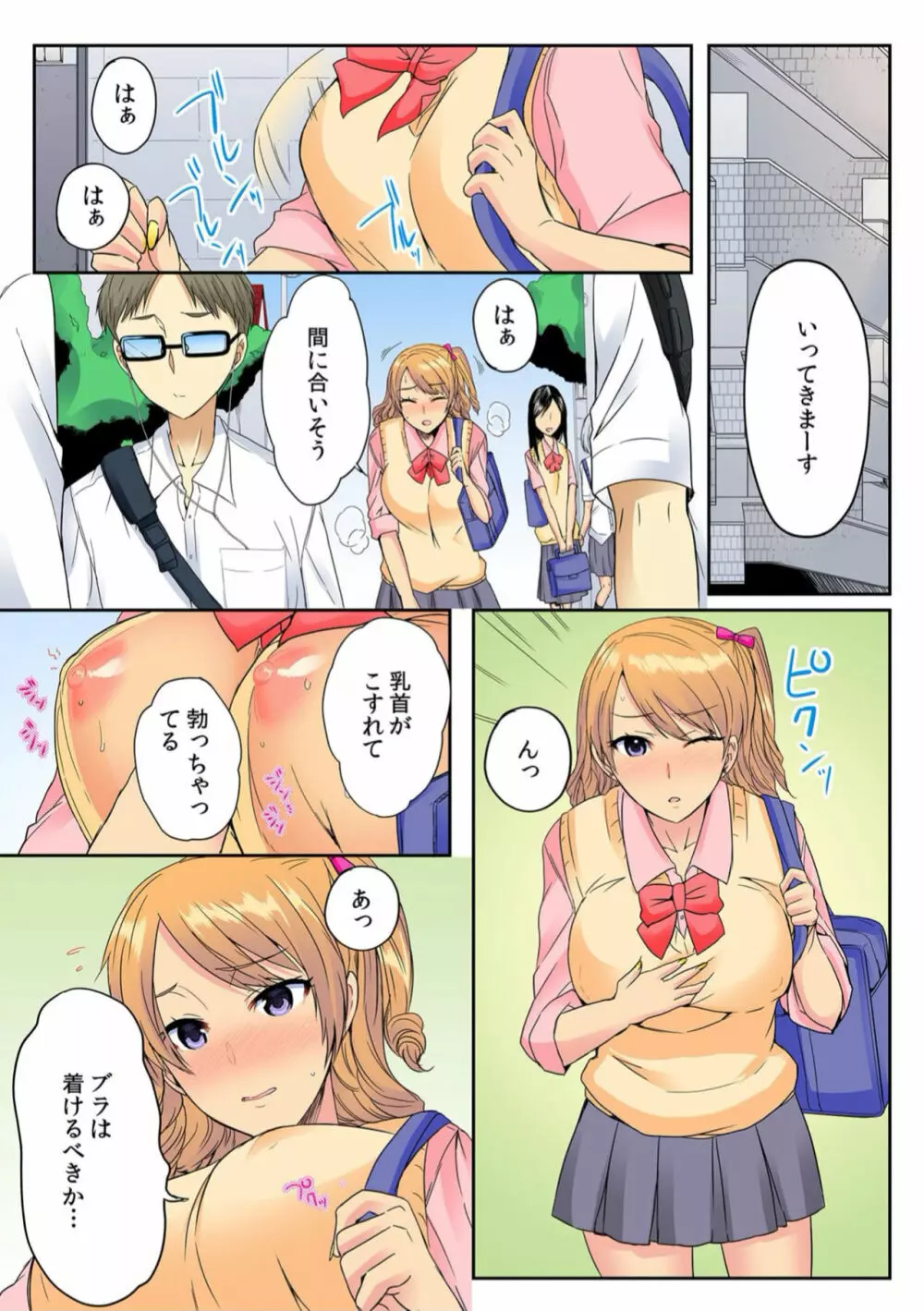 オレ、初めてだから優しくしてくれっ! 第二話 Page.14