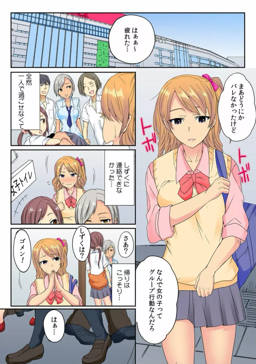 オレ、初めてだから優しくしてくれっ! 第二話 Page.17