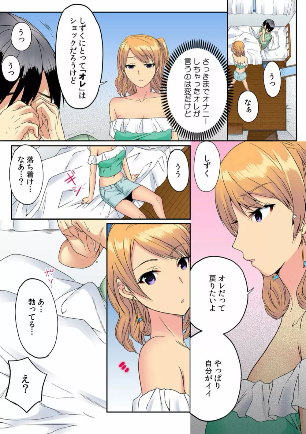 オレ、初めてだから優しくしてくれっ! 第二話 Page.3