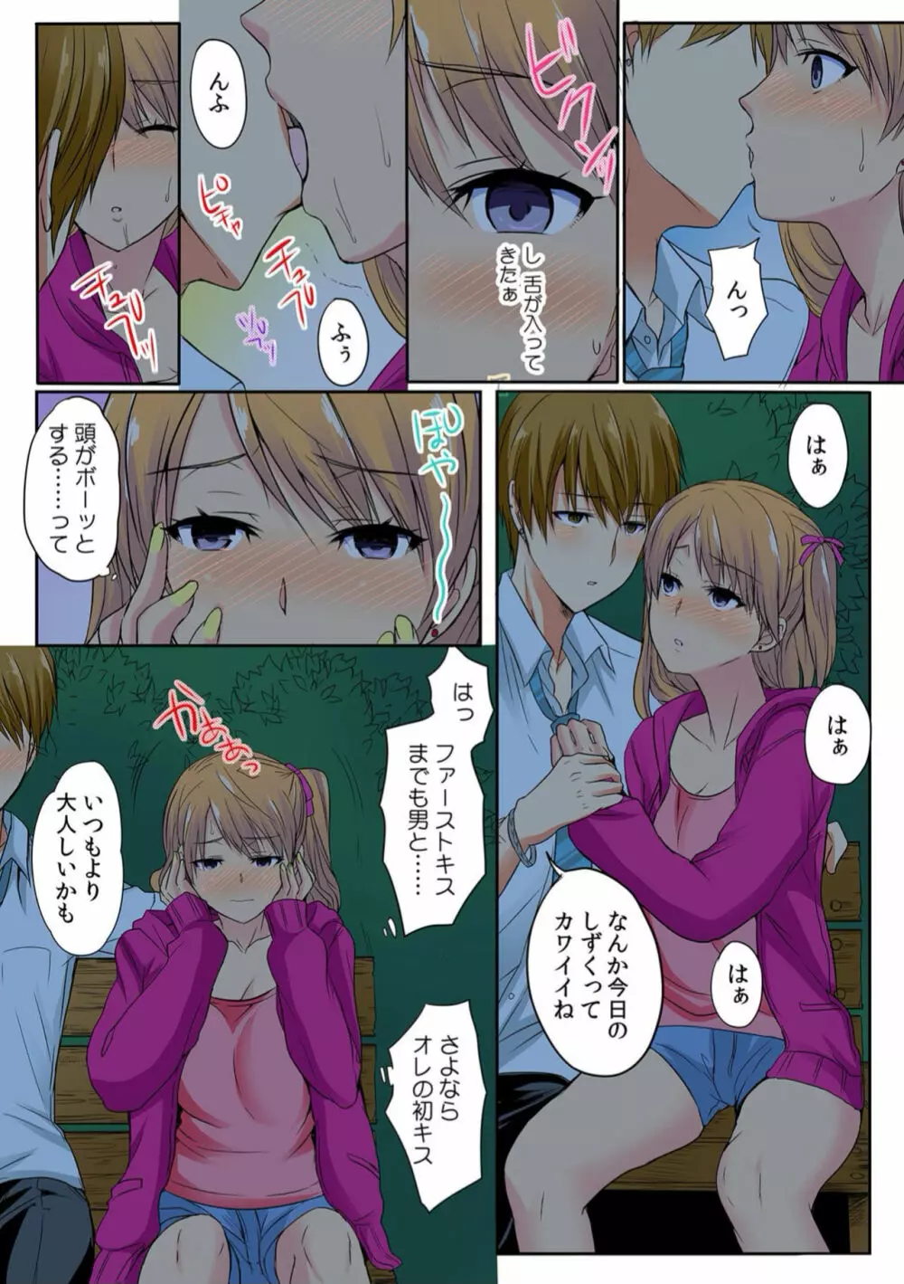 オレ、初めてだから優しくしてくれっ! 第三話 Page.13