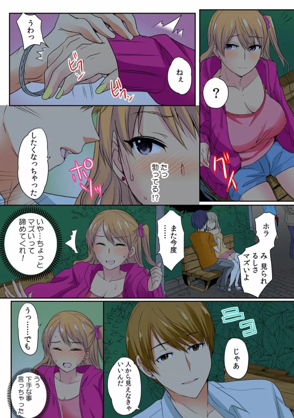 オレ、初めてだから優しくしてくれっ! 第三話 Page.14