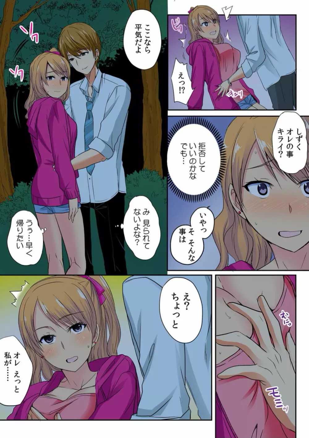 オレ、初めてだから優しくしてくれっ! 第三話 Page.15