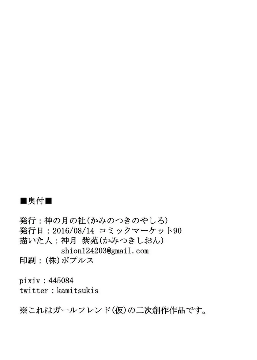 (C90) [神の月の社 (神月紫苑)] やわらかなおちゃん ～魅惑のサマーデイズ～ (ガールフレンド(仮)) Page.15