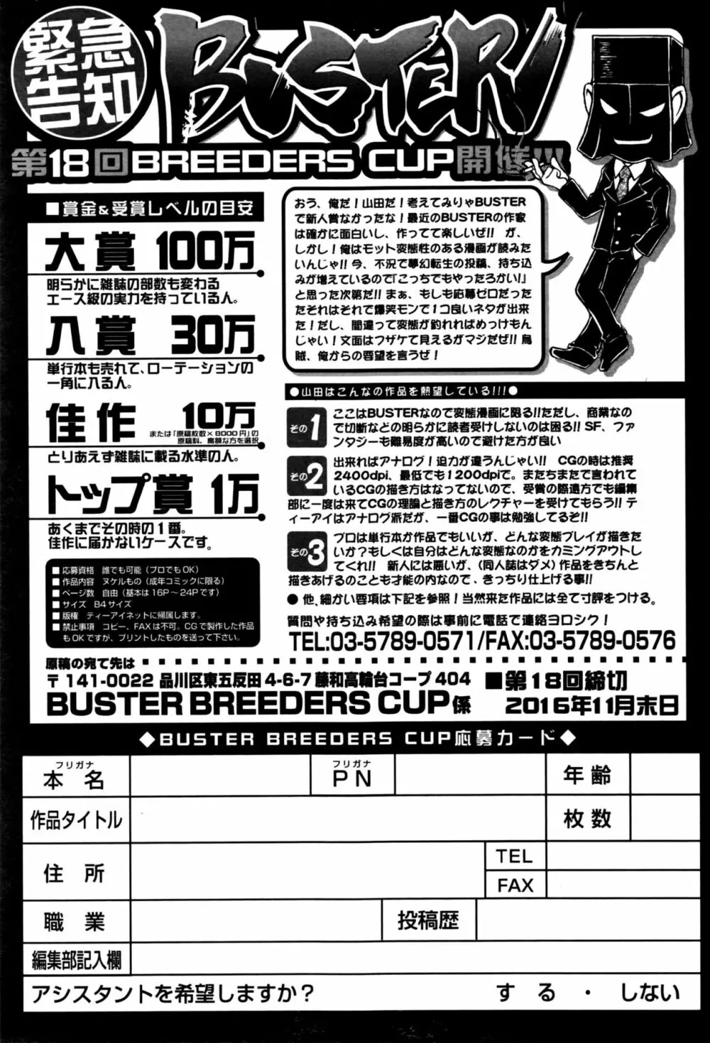 BUSTER COMIC 2016年9月号 Page.396