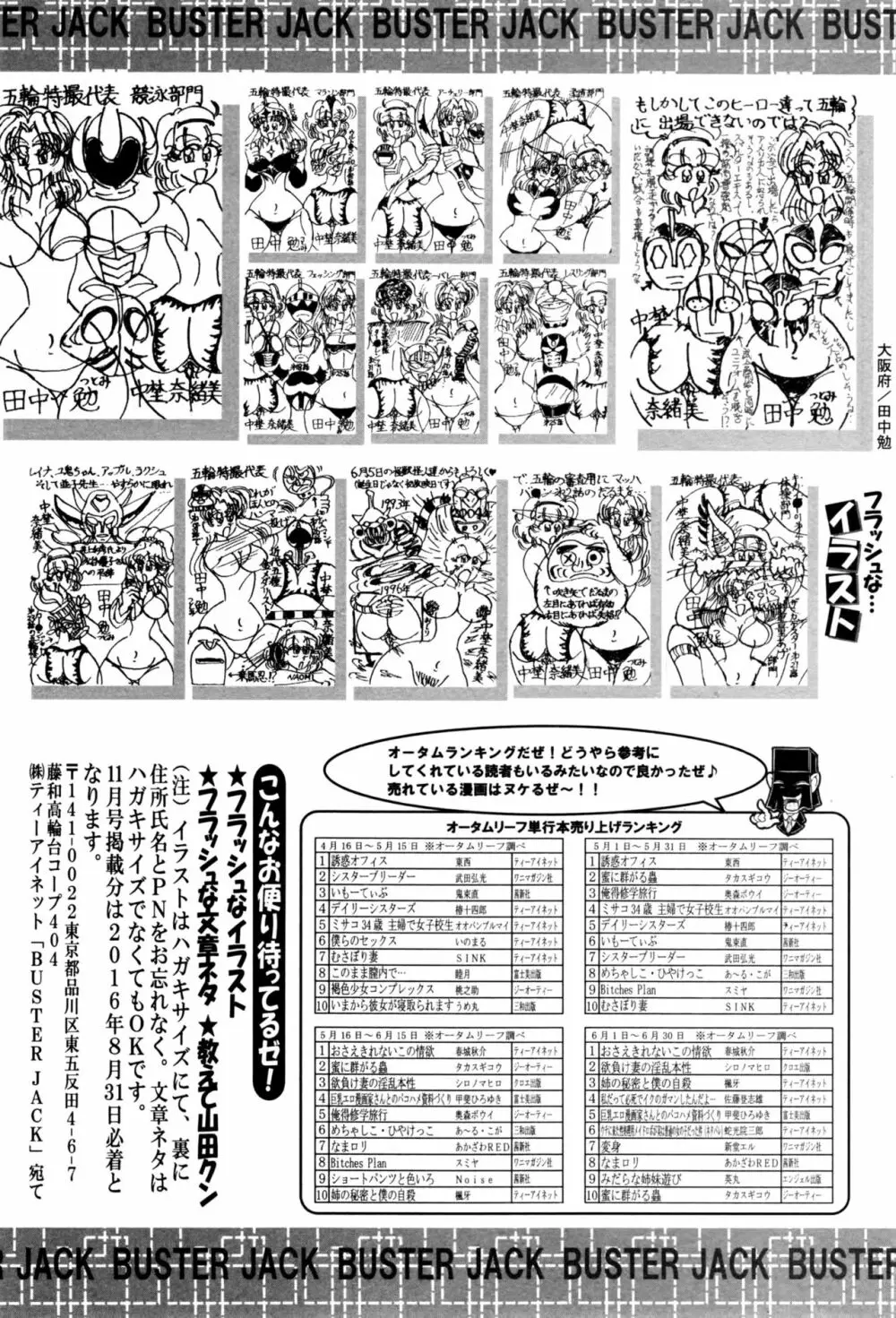 BUSTER COMIC 2016年9月号 Page.403