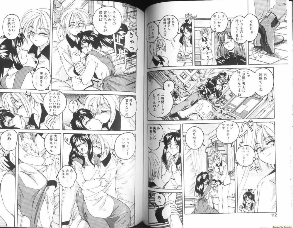 憐奈さんのちょっと奇妙な日々 Page.54