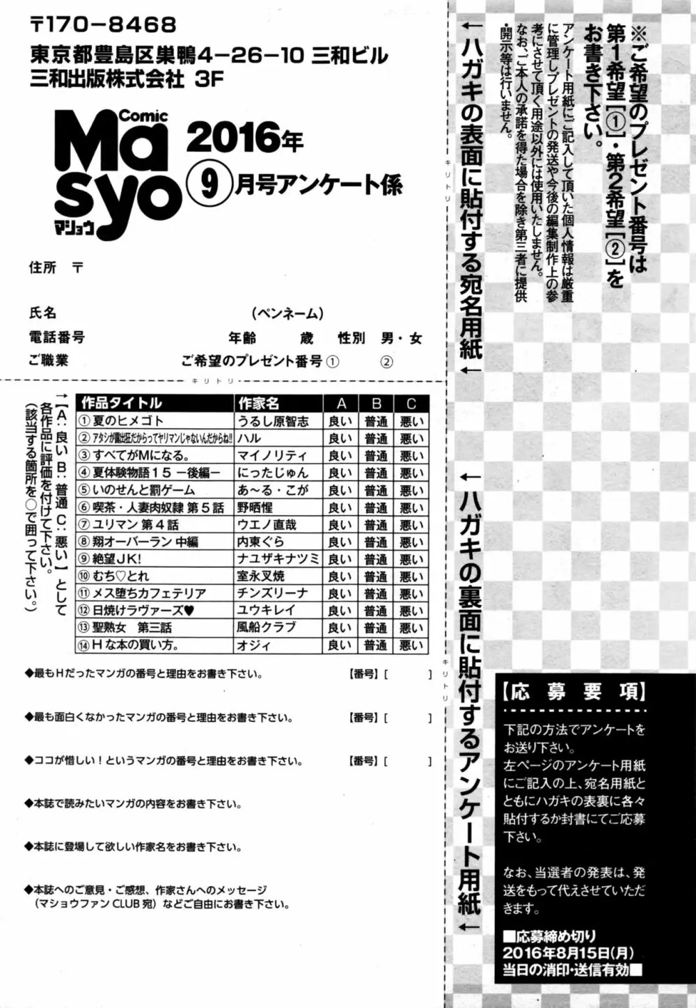 コミック・マショウ 2016年9月号 Page.292