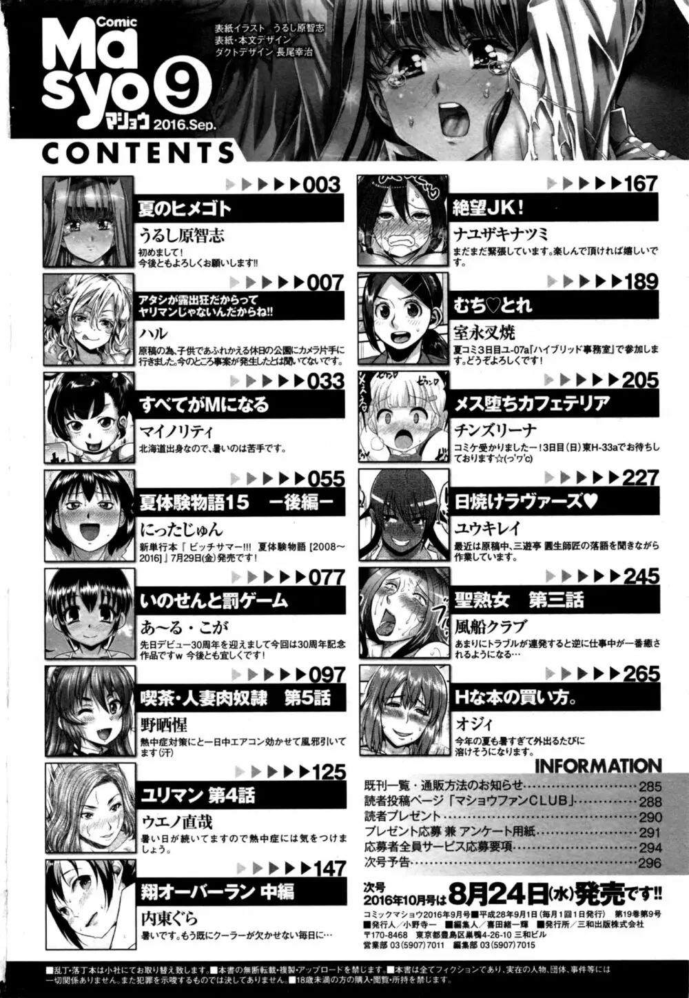 コミック・マショウ 2016年9月号 Page.299