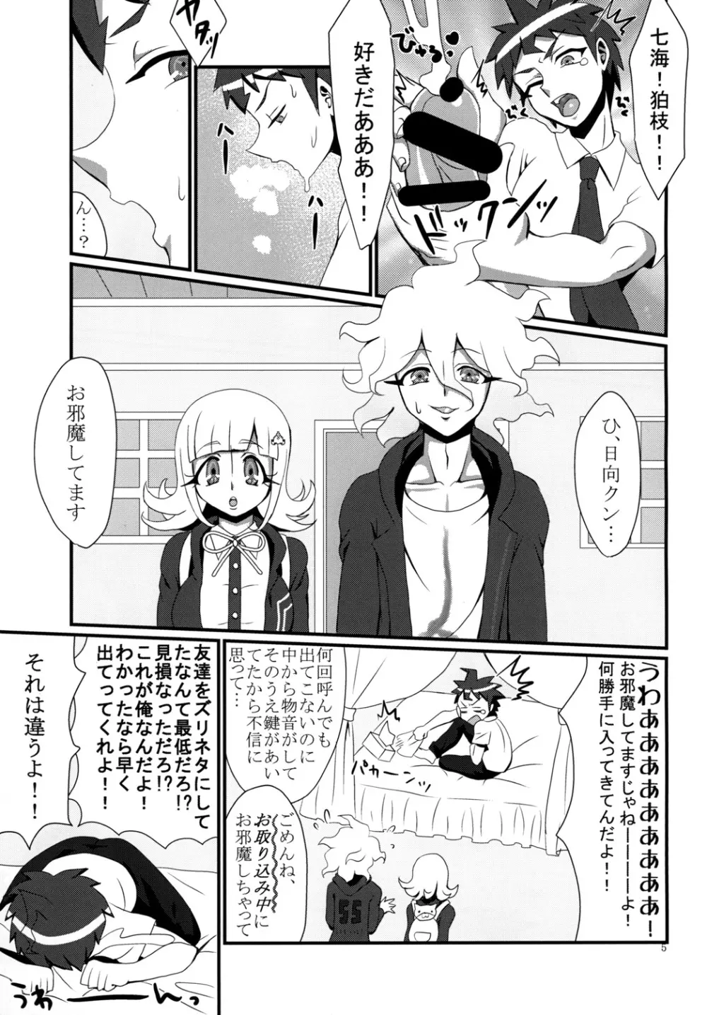 トリプルラブアタック! Page.7