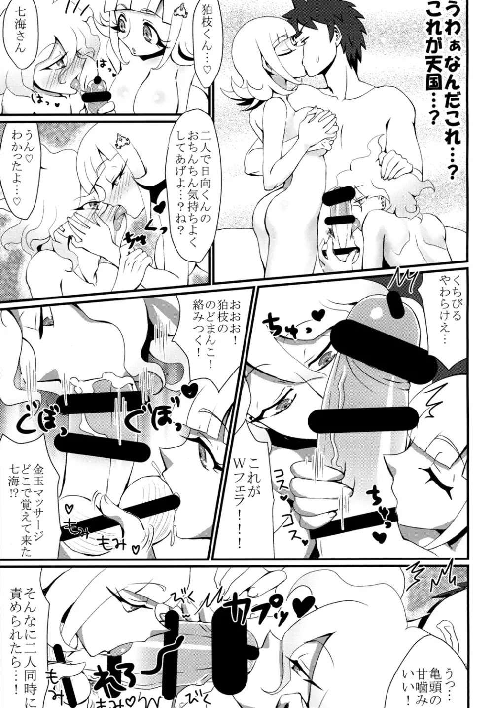 トリプルラブアタック! Page.9