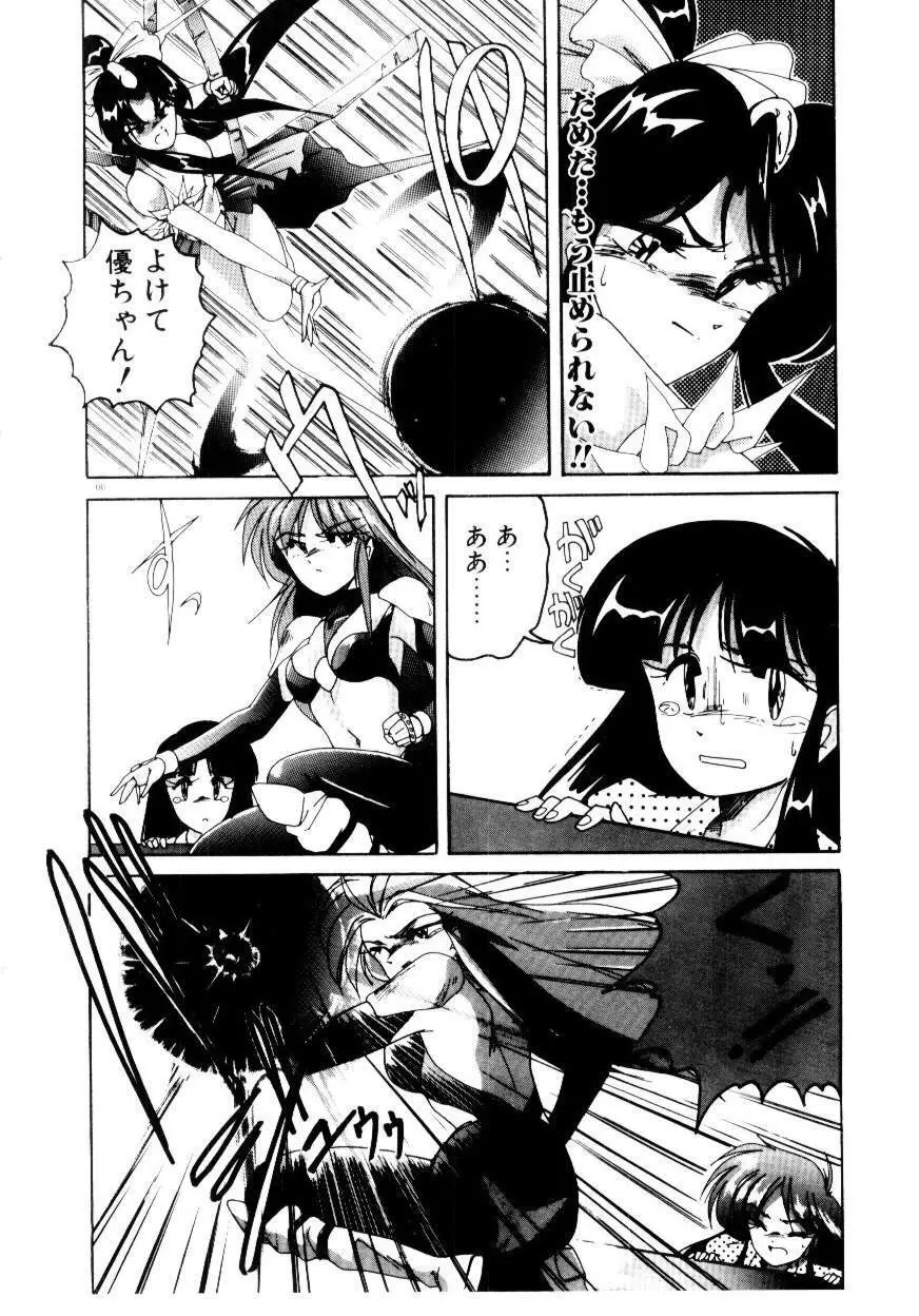 黄色魔術オリエンタルガール Page.102