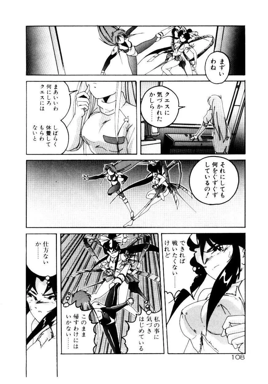 黄色魔術オリエンタルガール Page.110