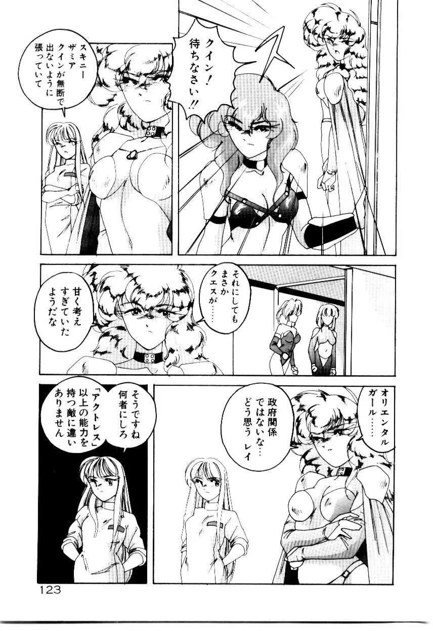 黄色魔術オリエンタルガール Page.125