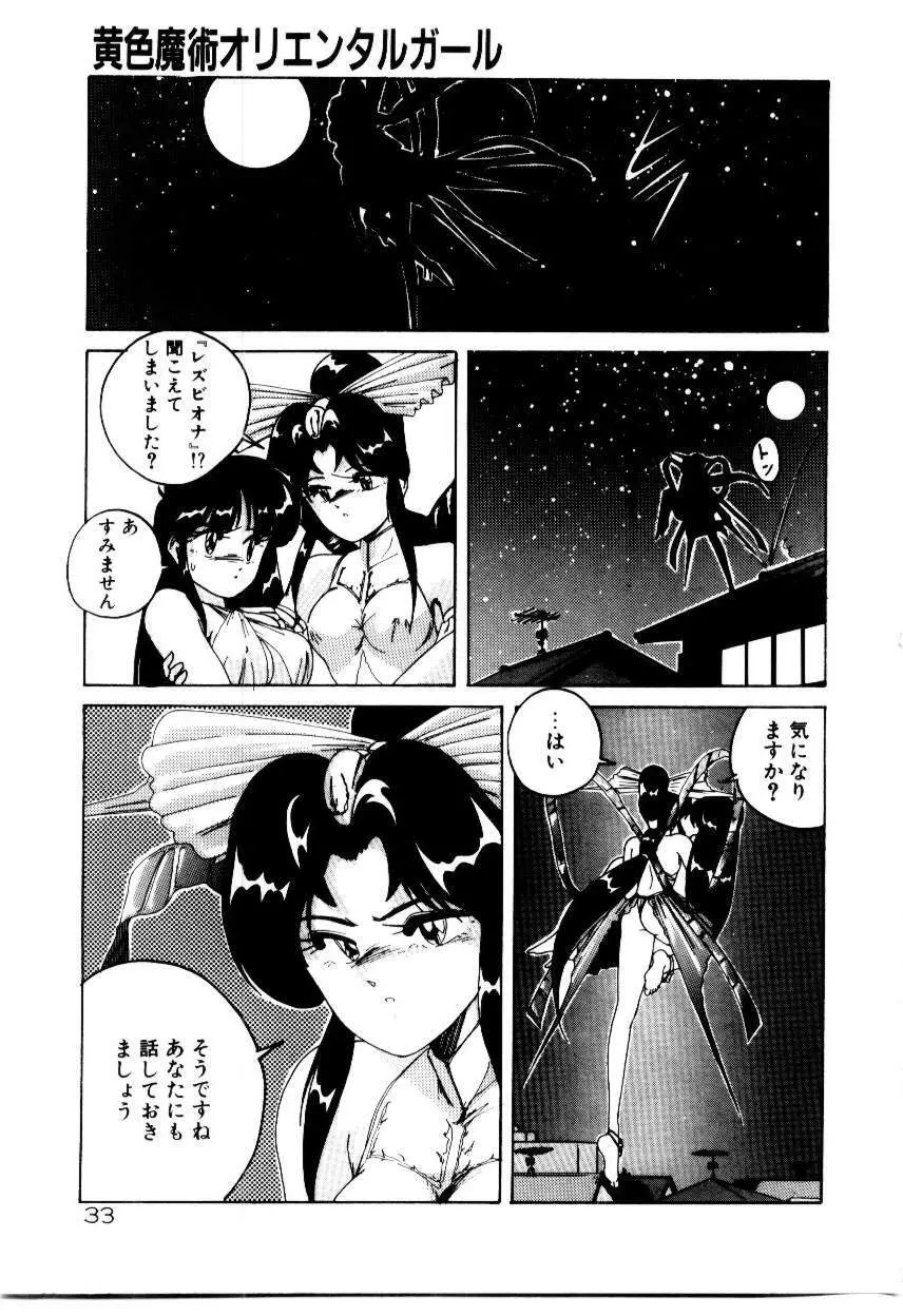 黄色魔術オリエンタルガール Page.35