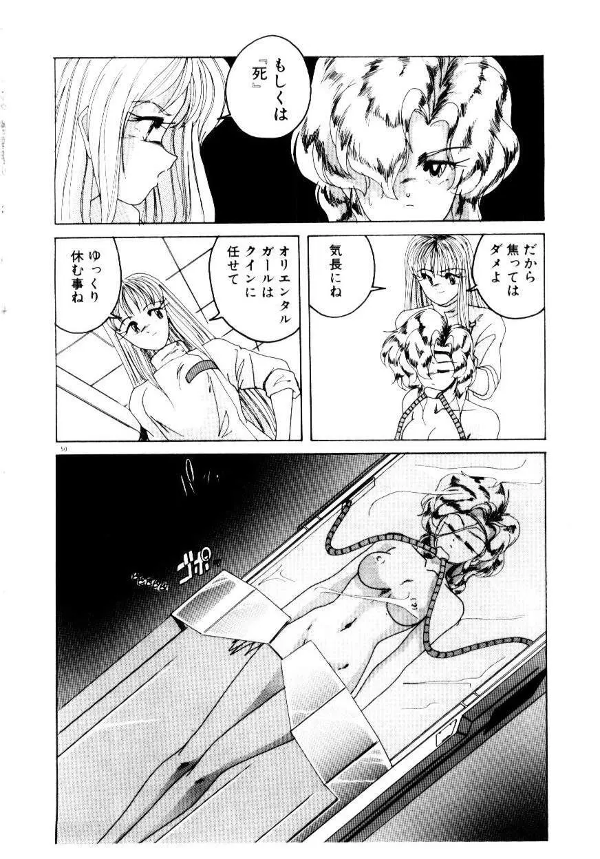 黄色魔術オリエンタルガール Page.52