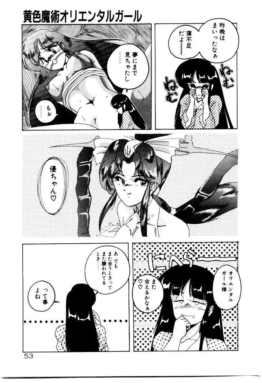 黄色魔術オリエンタルガール Page.55