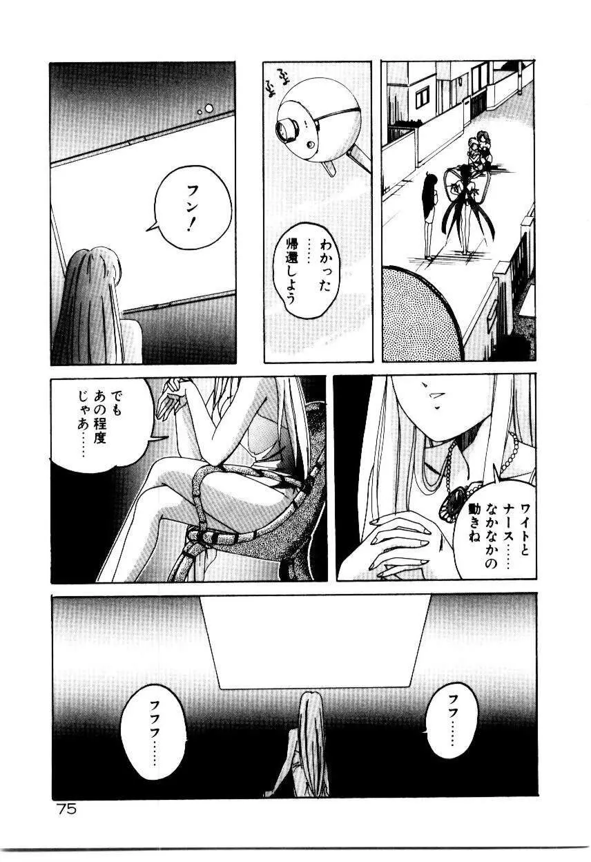 黄色魔術オリエンタルガール Page.77