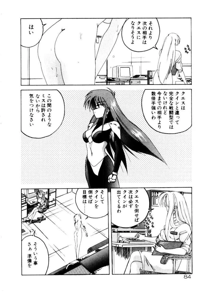 黄色魔術オリエンタルガール Page.86