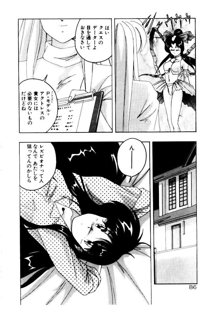 黄色魔術オリエンタルガール Page.88