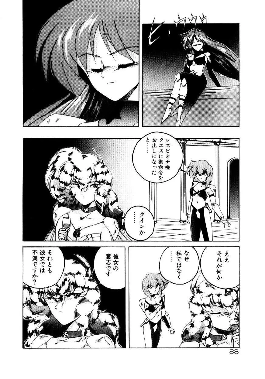 黄色魔術オリエンタルガール Page.90