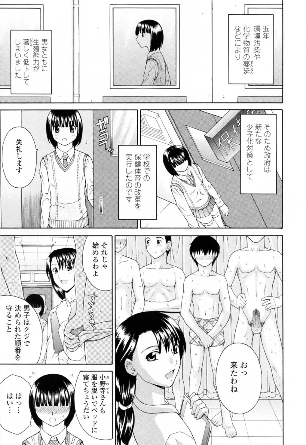 妹中出し姦淫 Page.11