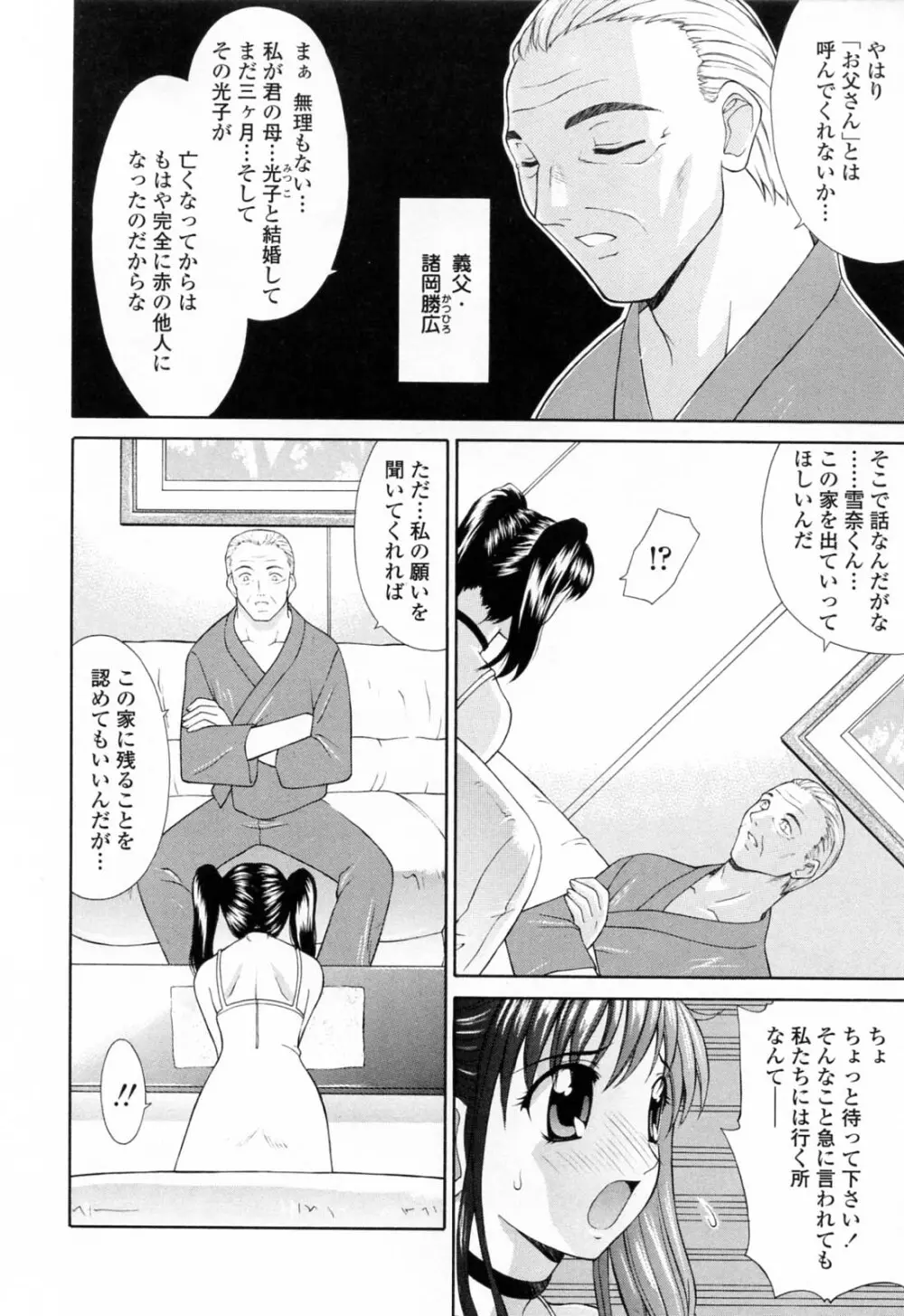 妹中出し姦淫 Page.126