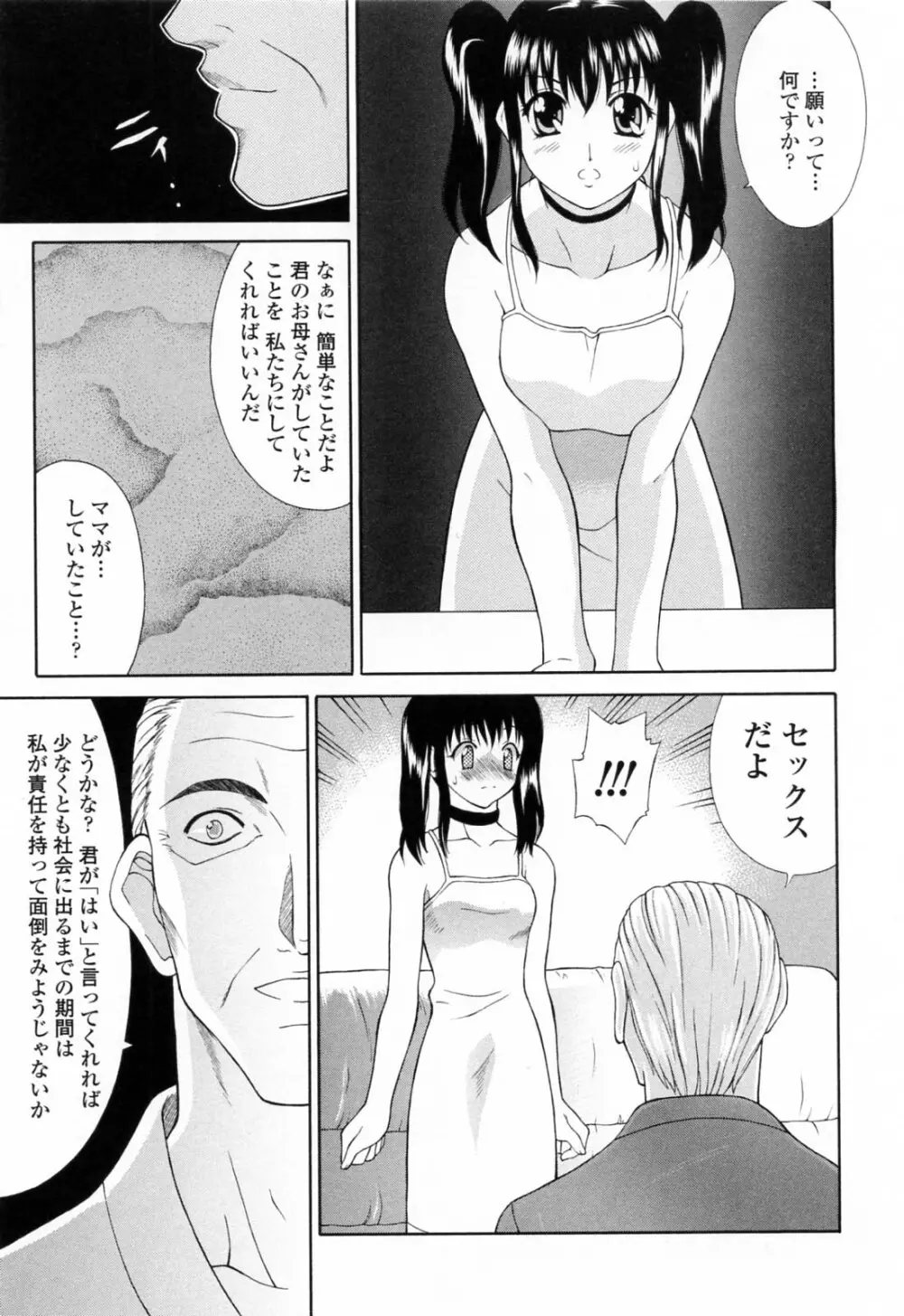 妹中出し姦淫 Page.127