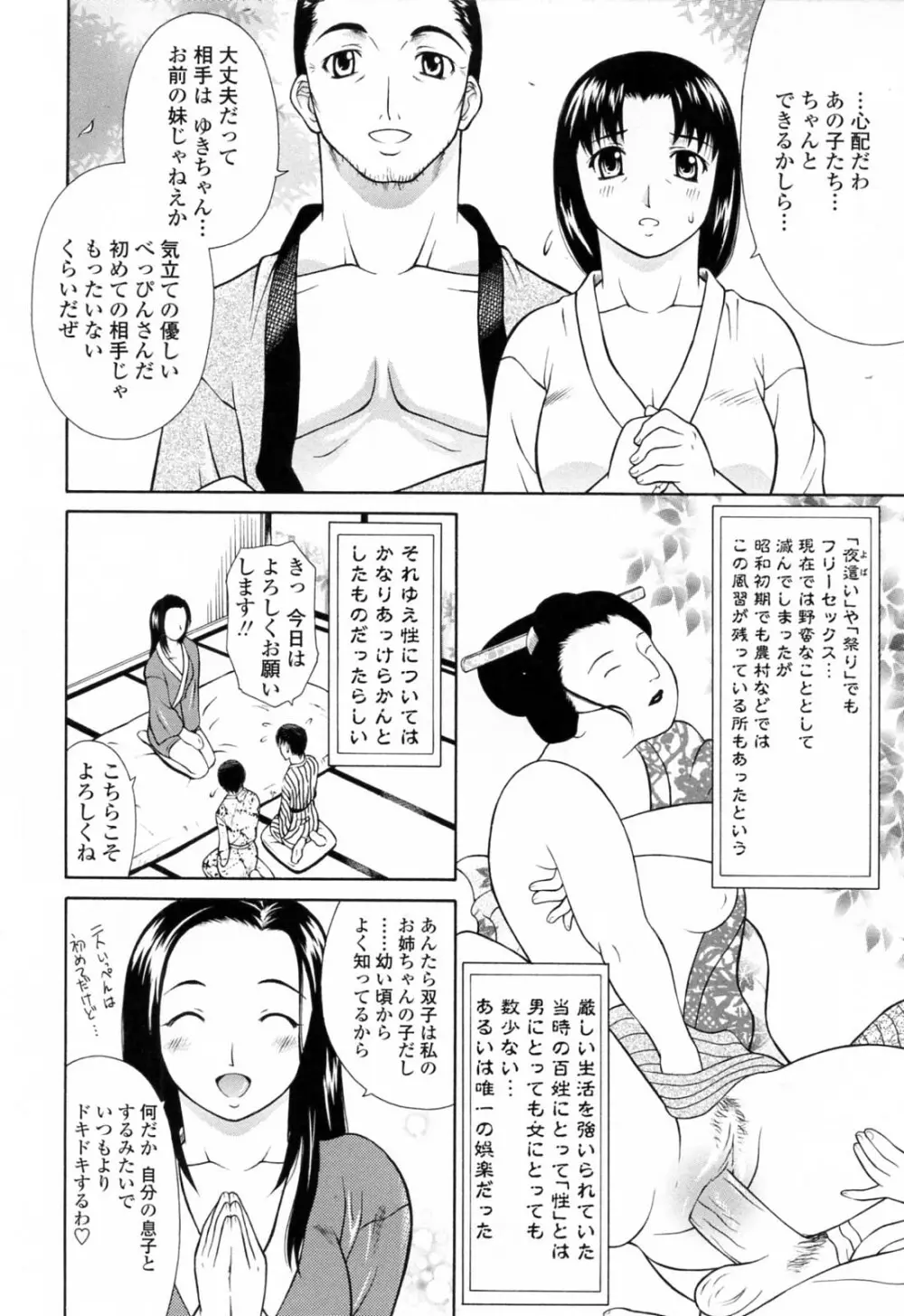 妹中出し姦淫 Page.142