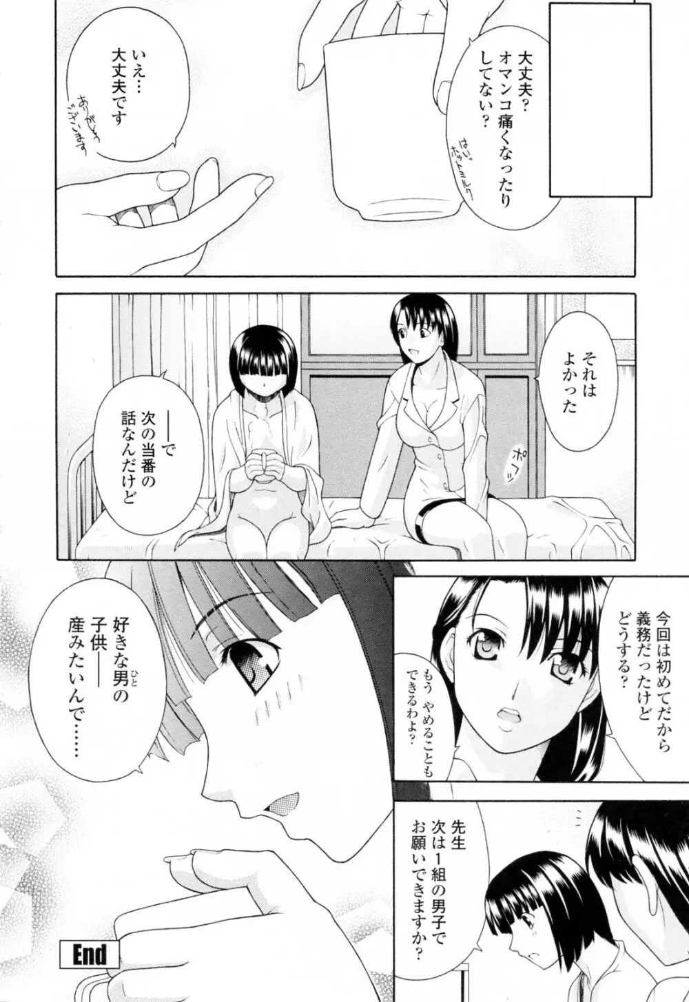 妹中出し姦淫 Page.24