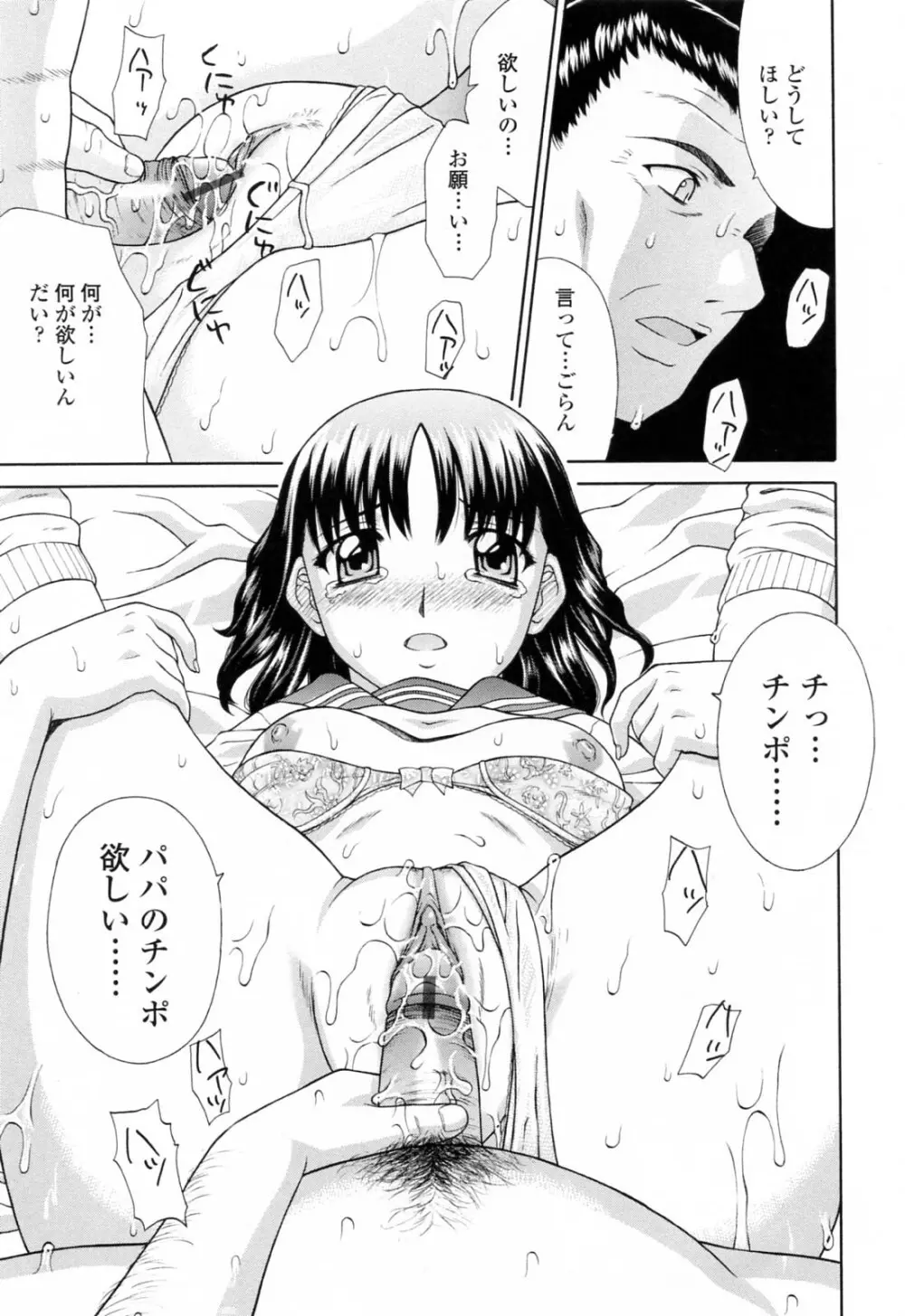 妹中出し姦淫 Page.31