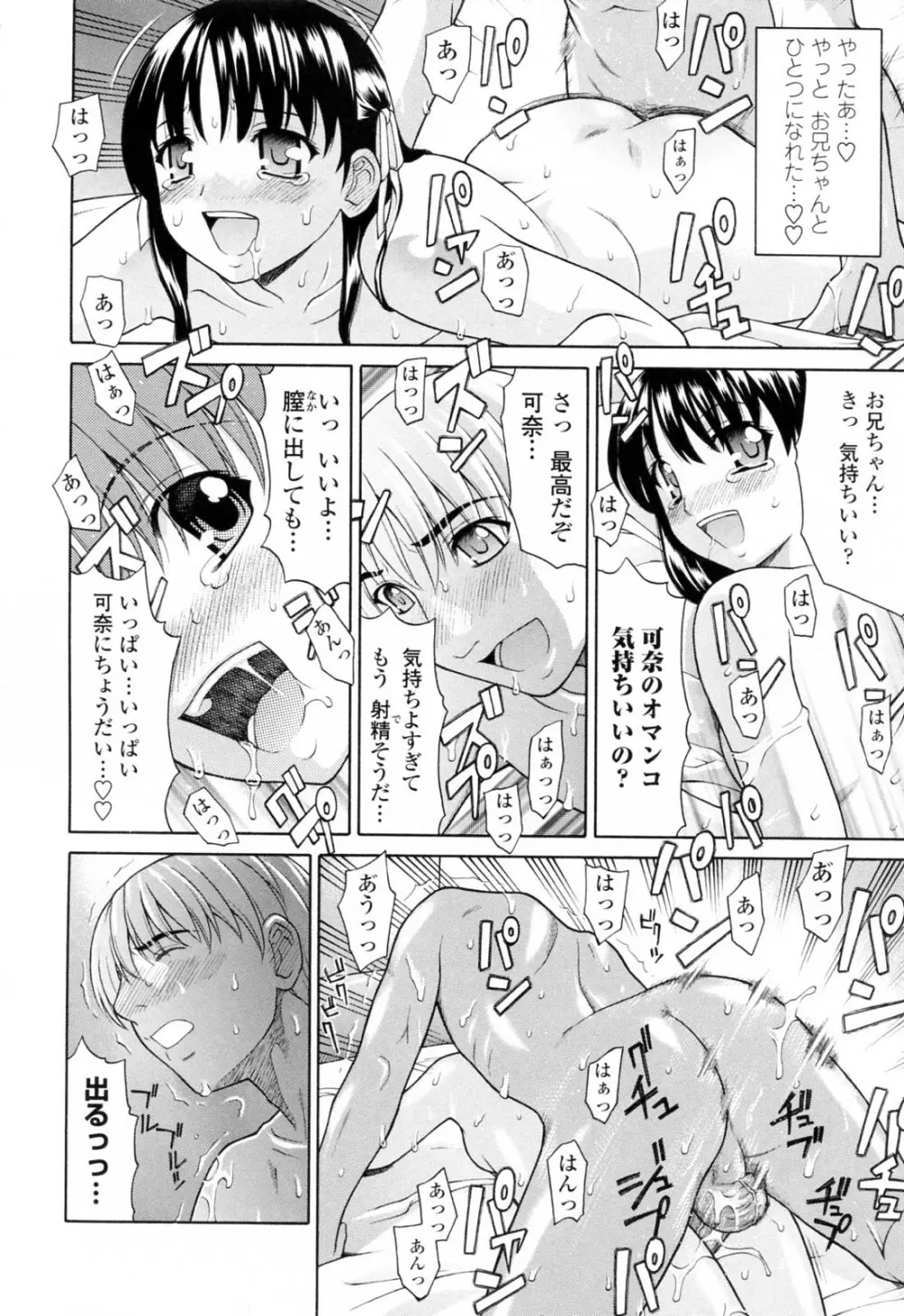 妹中出し姦淫 Page.54