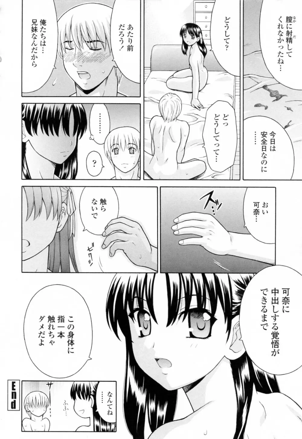 妹中出し姦淫 Page.56