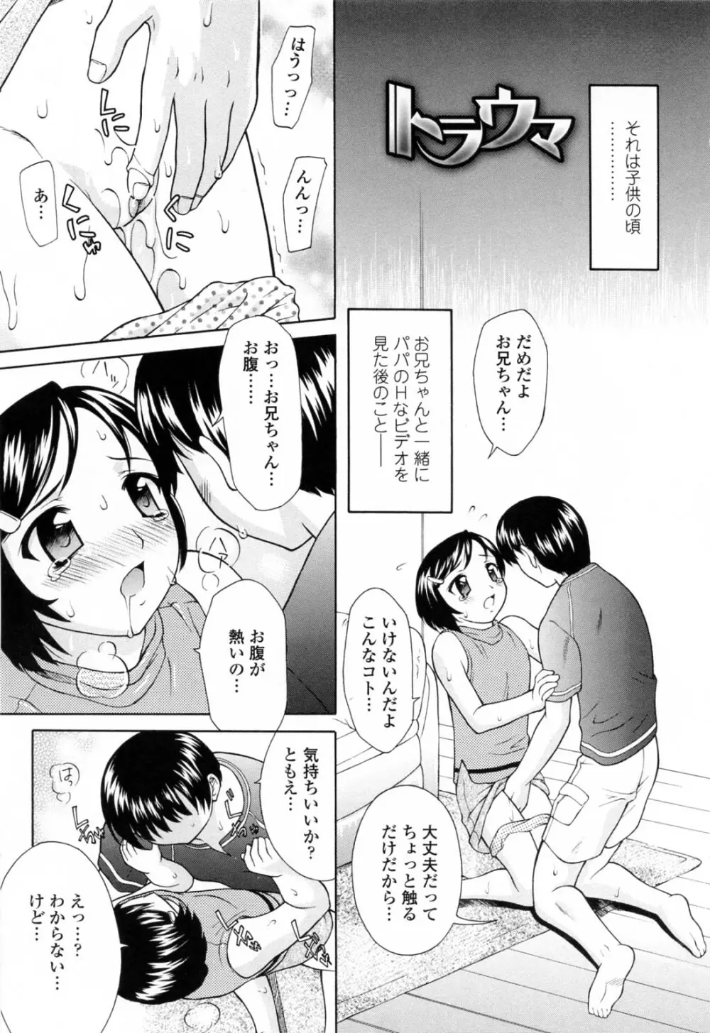 妹中出し姦淫 Page.57