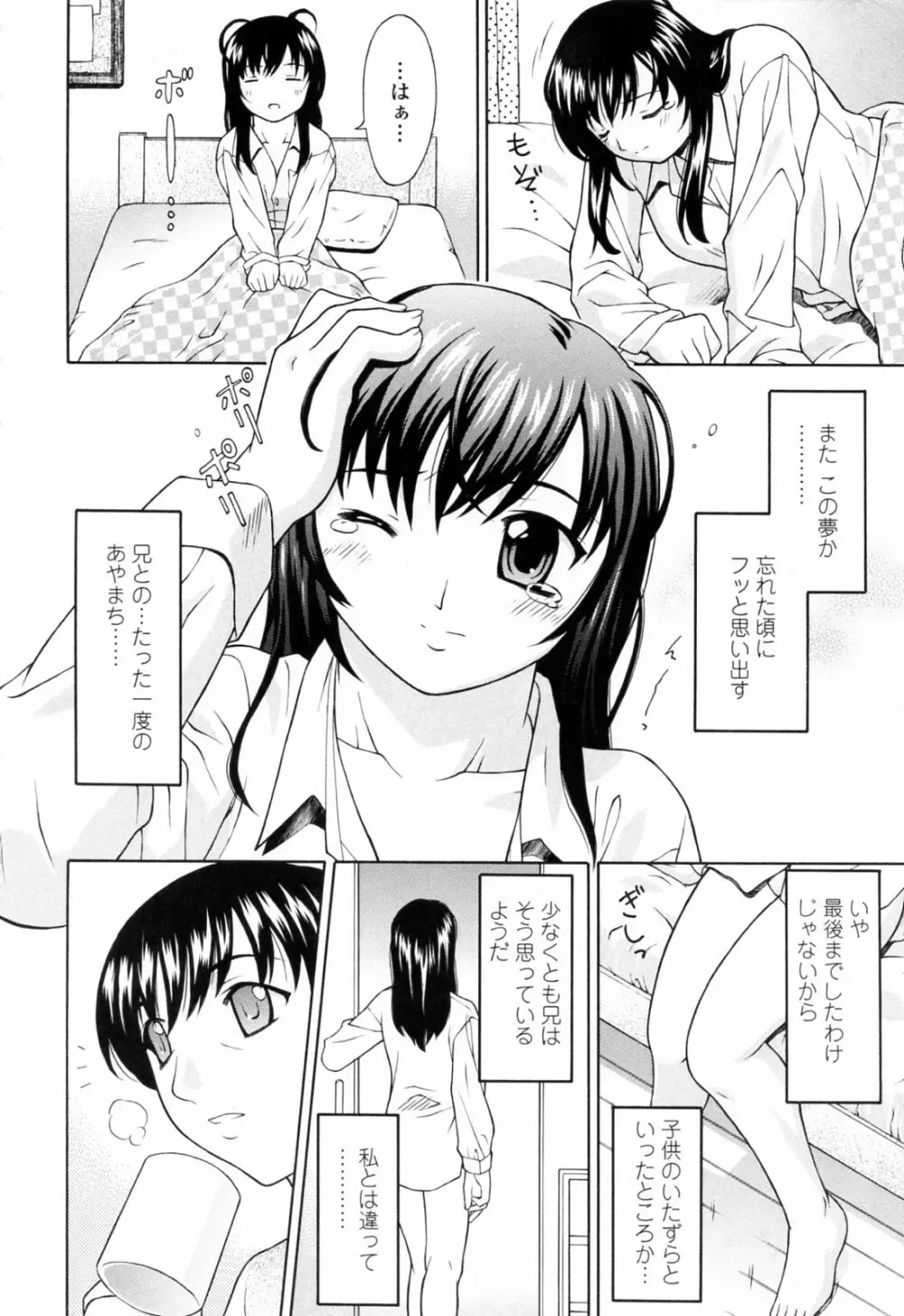 妹中出し姦淫 Page.60