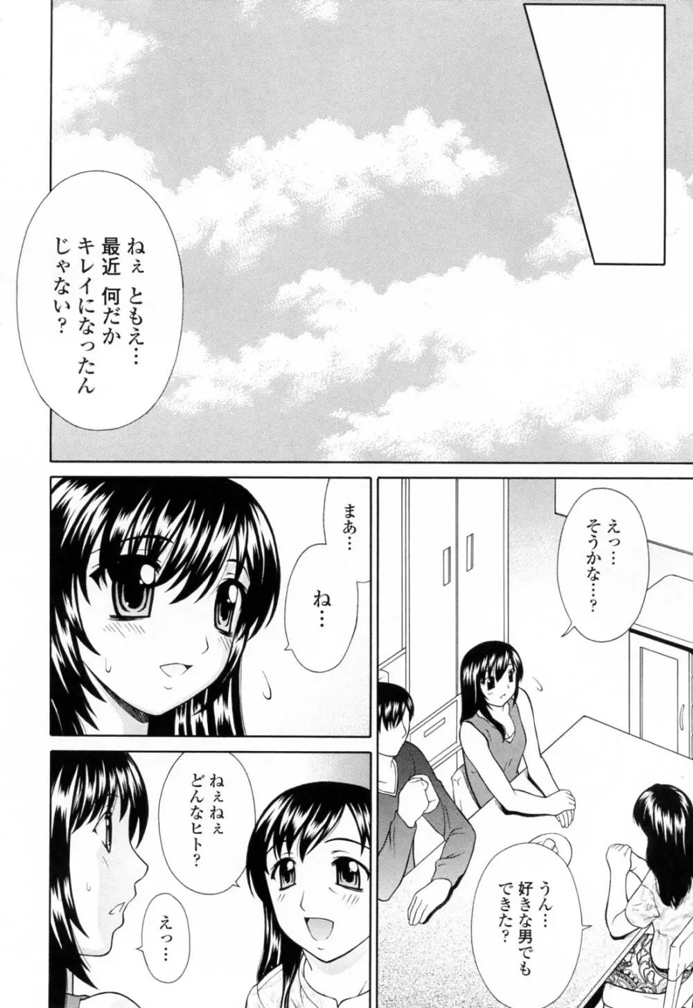 妹中出し姦淫 Page.74