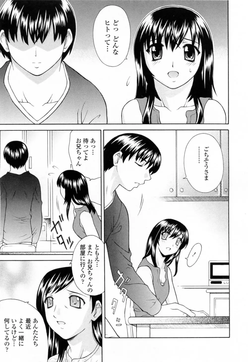 妹中出し姦淫 Page.75