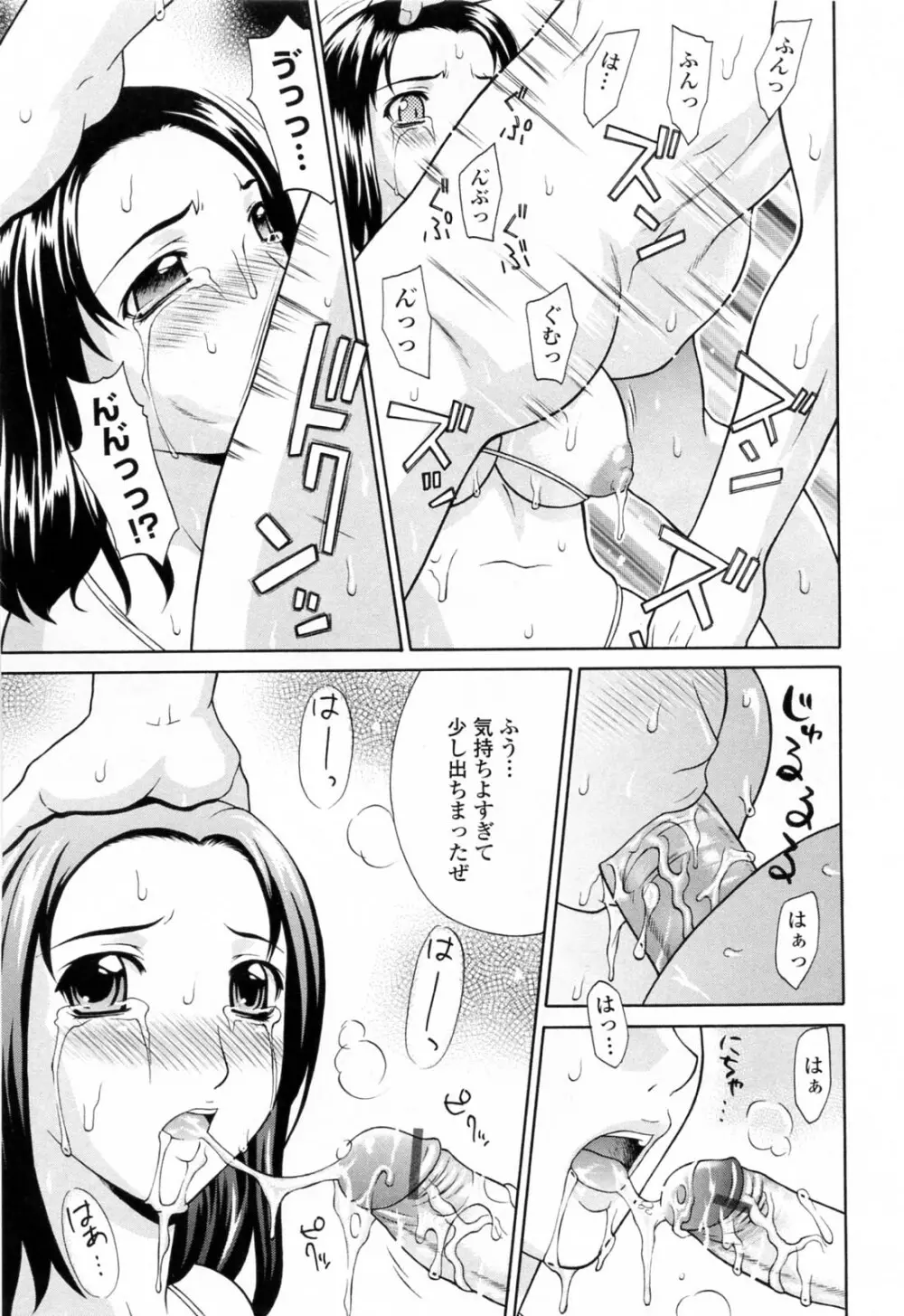 妹中出し姦淫 Page.83