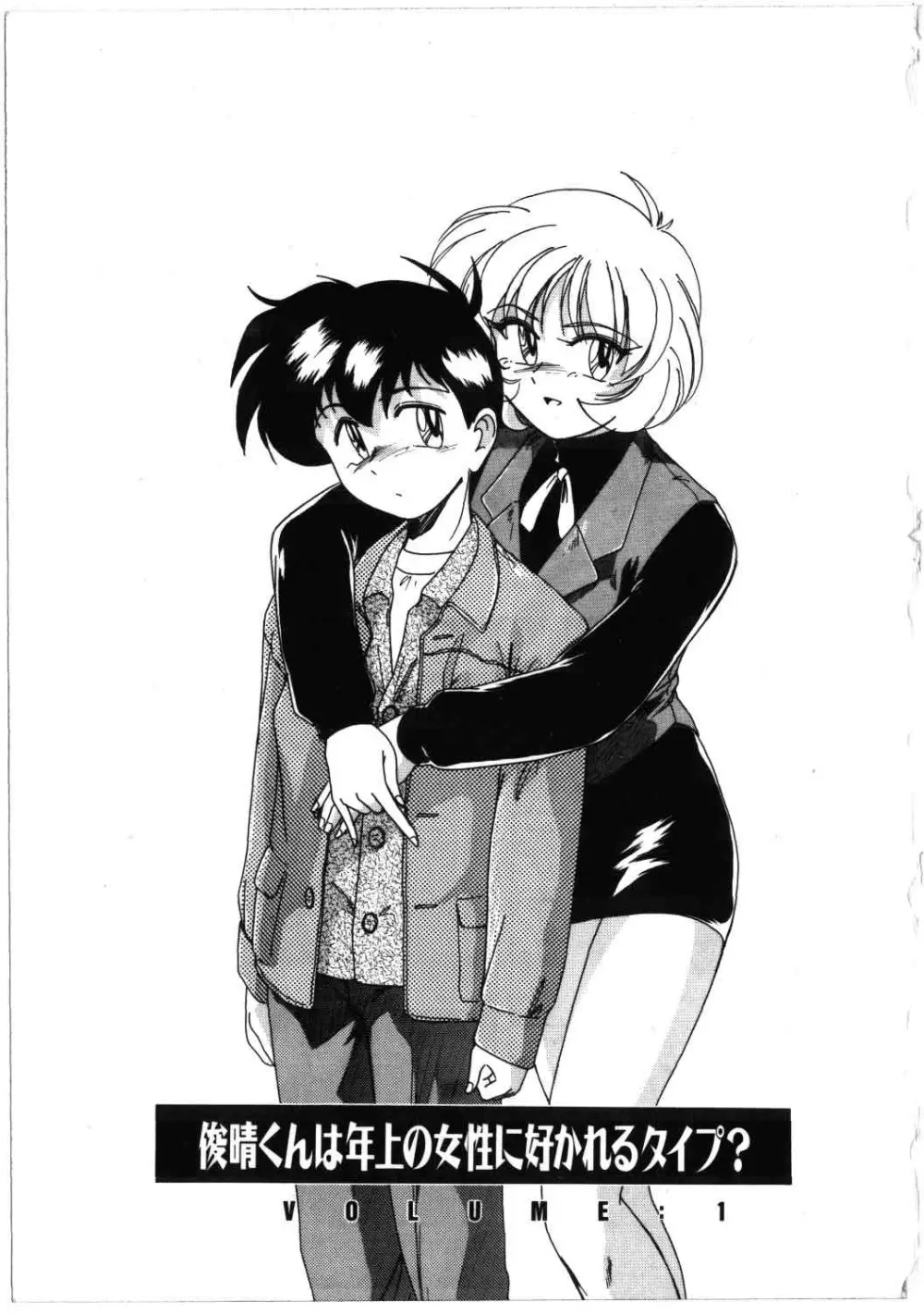 Toshiharukure wa Toshiue no Shosei ni Sukareru taipu? Page.3