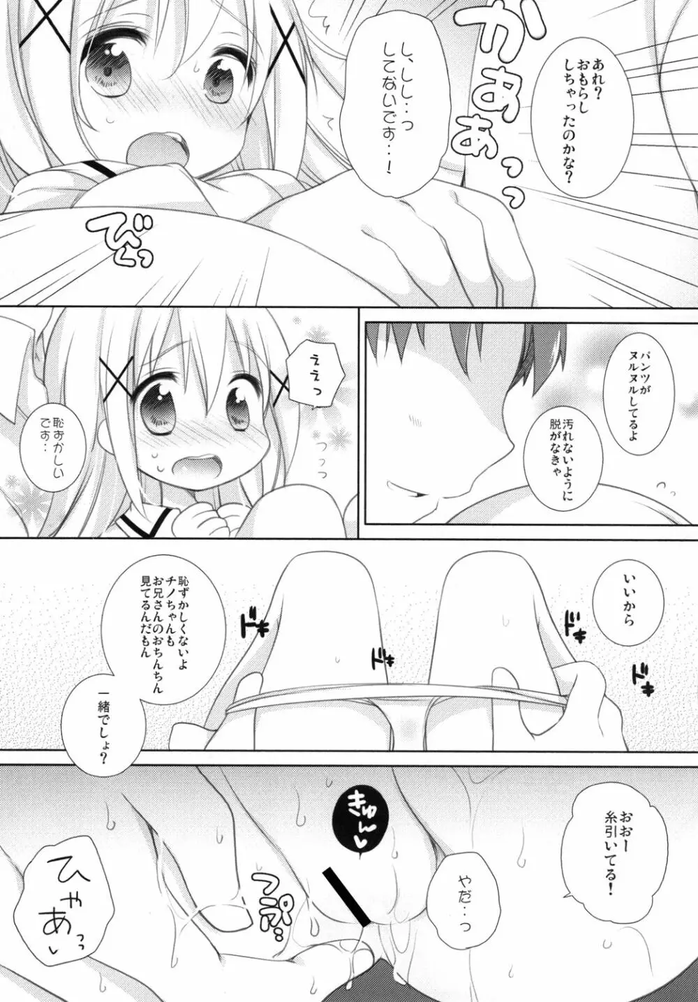 チノちゃんとナイショのお勉強 Page.11