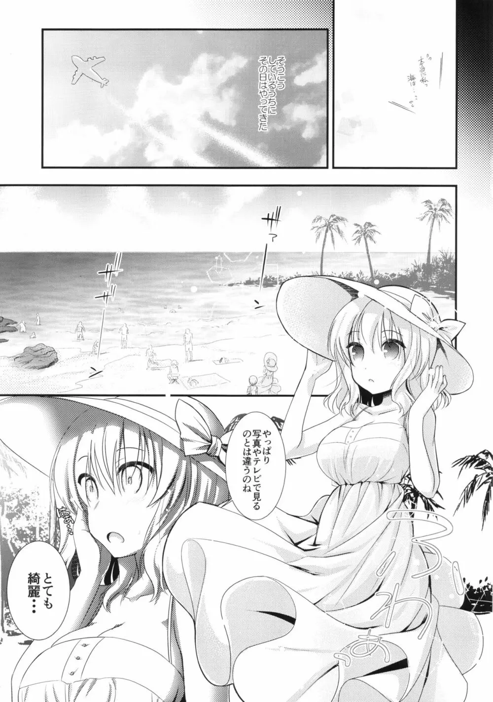 となりのアリスさん夏 Page.5