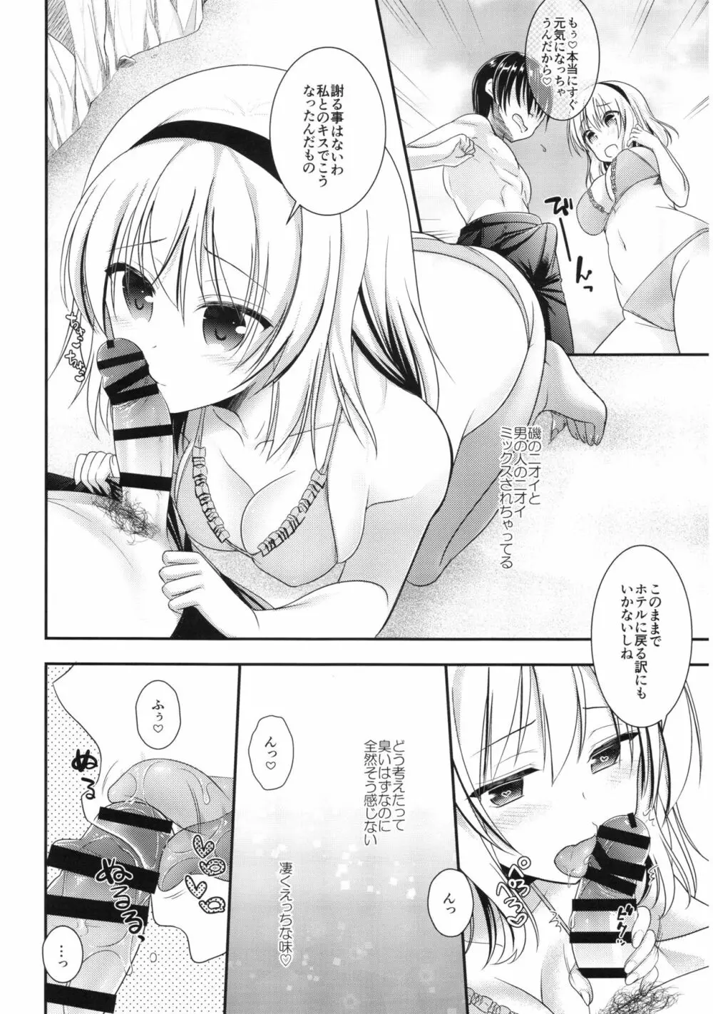 となりのアリスさん夏 Page.8